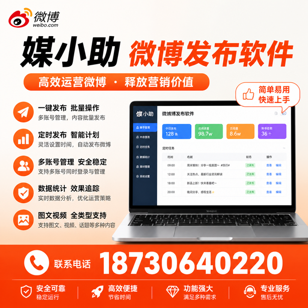迪庆媒小助微博批量发布软件