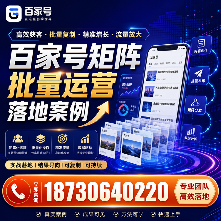 迪庆百家号百账号矩阵自动化批量发布落地成功