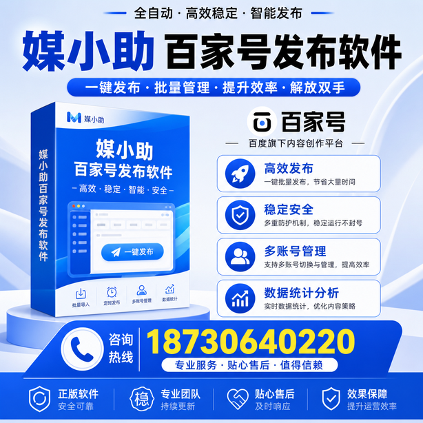 迪庆百家号批量发布软件