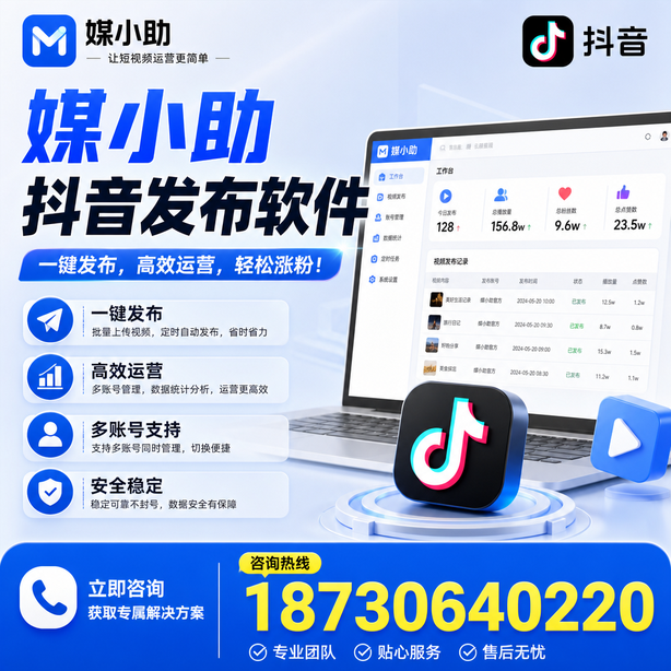 迪庆媒小助抖音快手批量发布软件