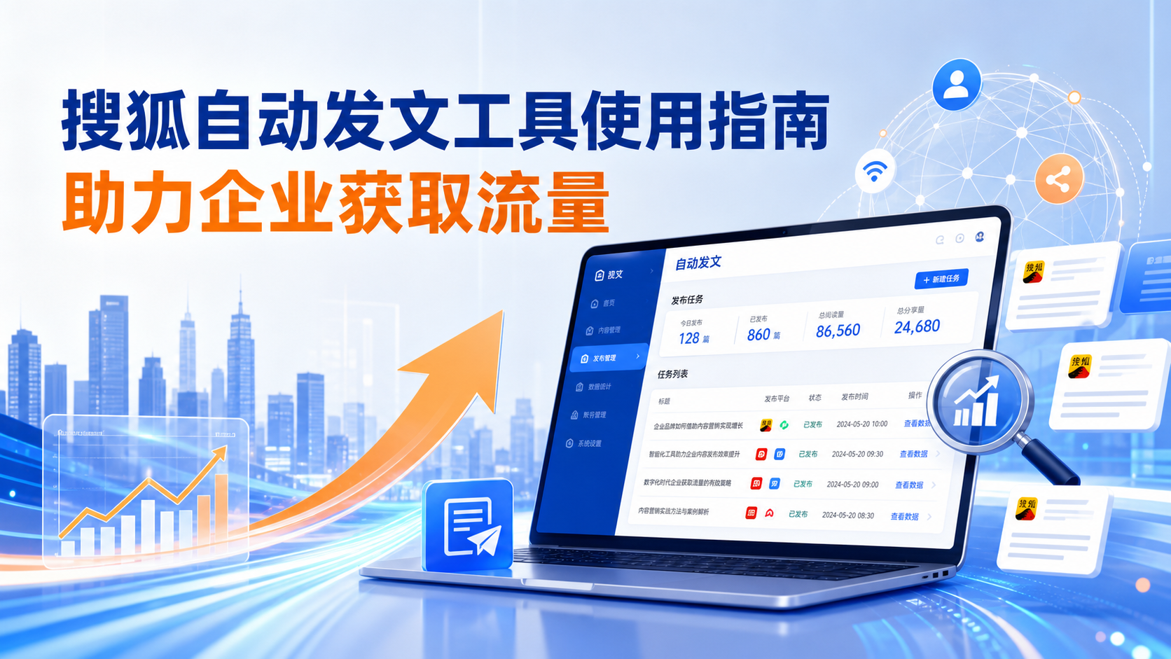 搜狐自动发文工具的使用指南：助力迪庆企业获取流量