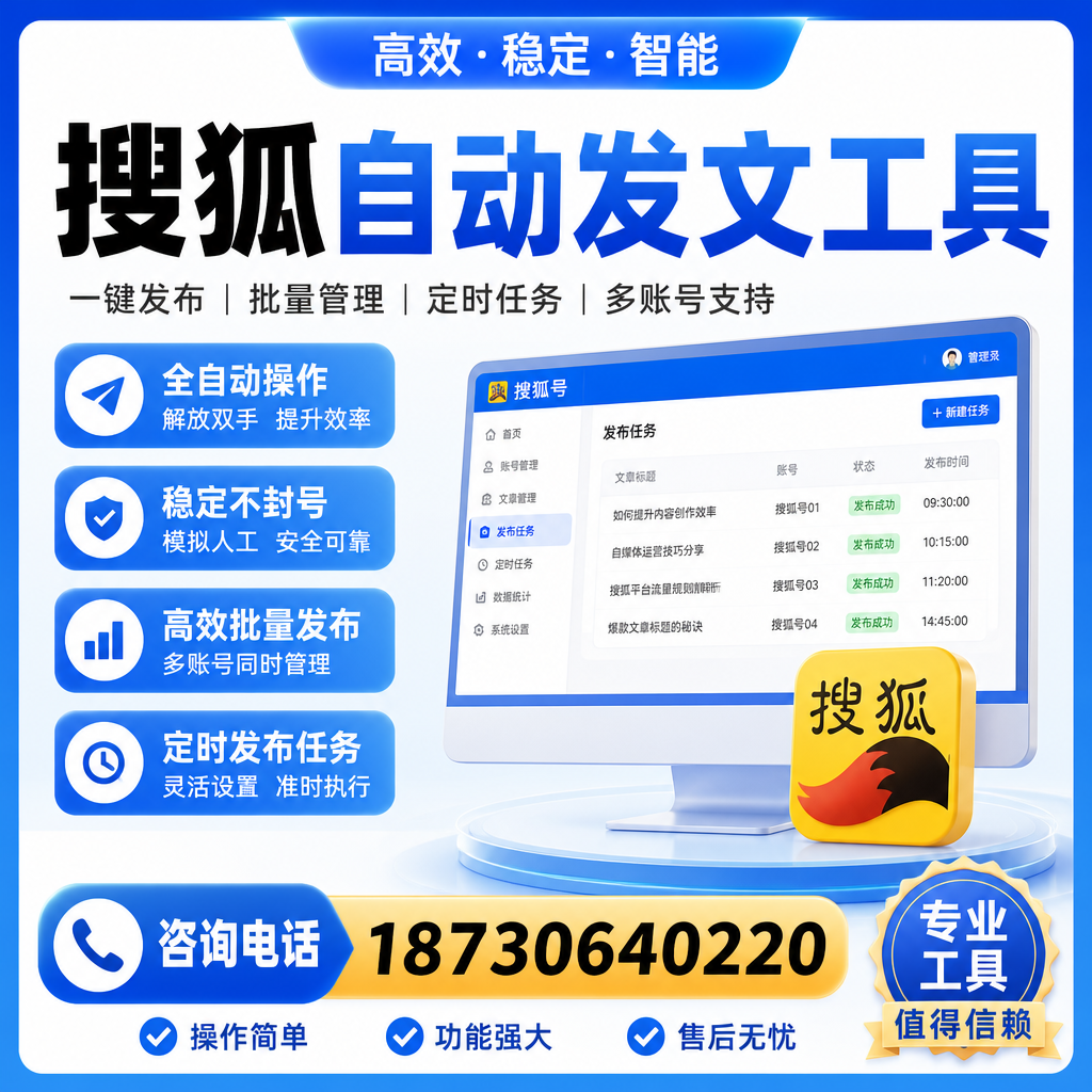 搜狐自动发文工具与其他工具对比：哪种更适合迪庆企业？